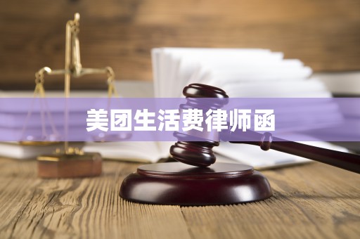 Lawyer's letter of US Mission's living expenses