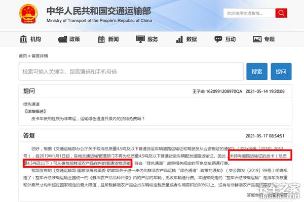 Can pickup trucks pull green links? Ministry of Communications: You can take the green channel.