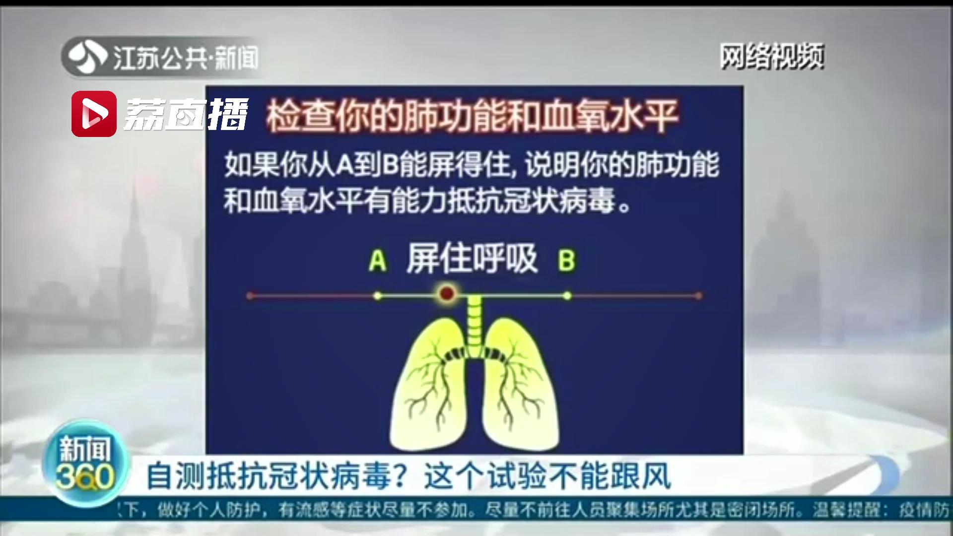 Hold your breath for 24 seconds to test lung function and blood oxygen level? Doctor: It is unscientific to verify antiviral ability by holding your breath.